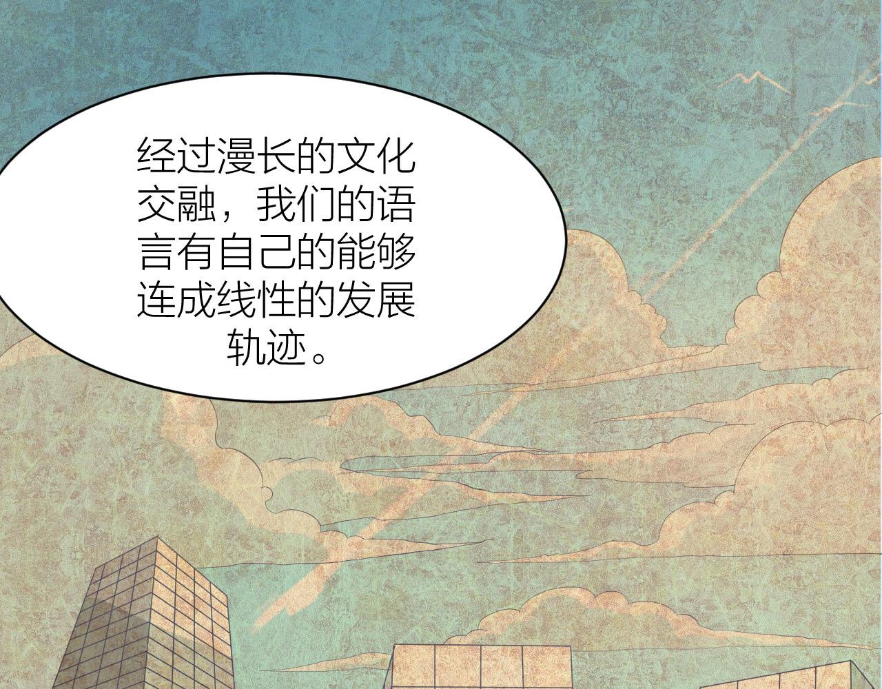🍕科学修仙录 第38话 祖师之眼 第15页