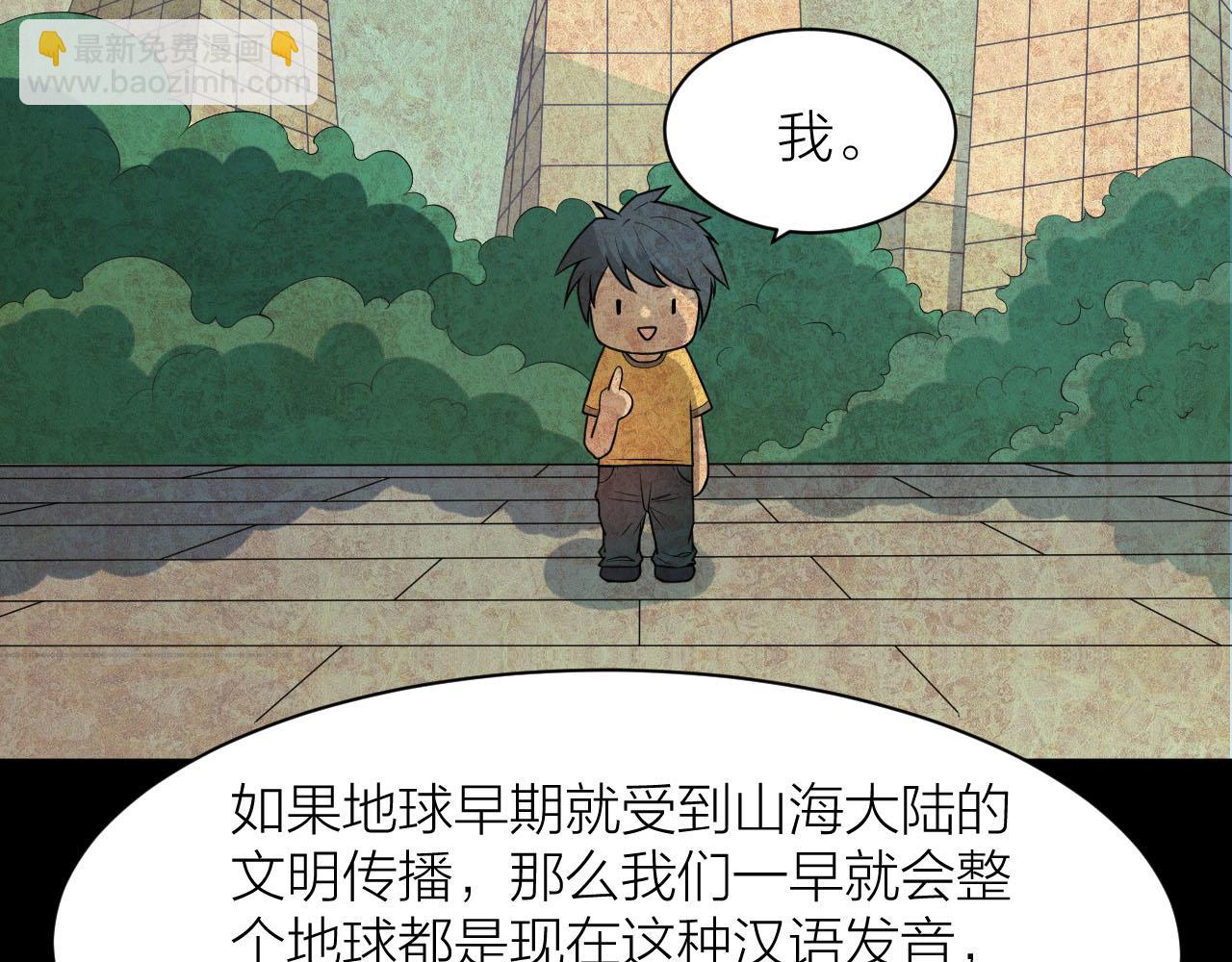 🍕科学修仙录 第38话 祖师之眼 第16页