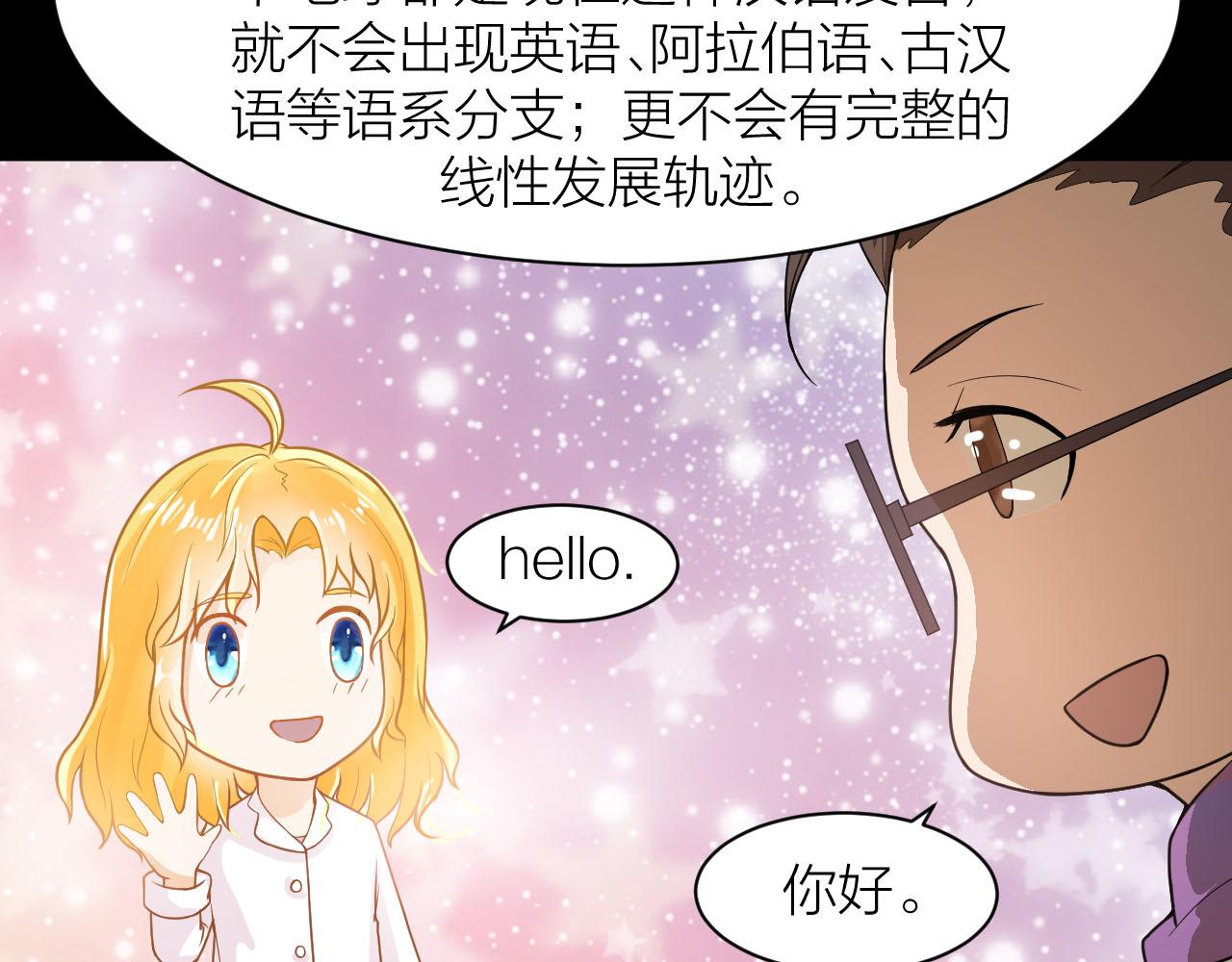 🍕科学修仙录 第38话 祖师之眼 第17页