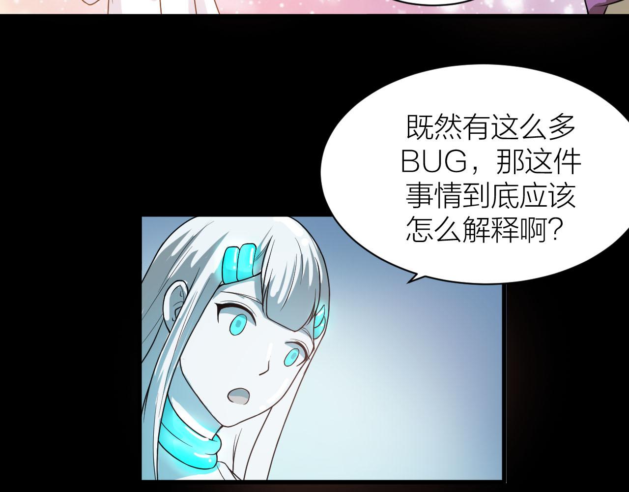 🍕科学修仙录 第38话 祖师之眼 第18页