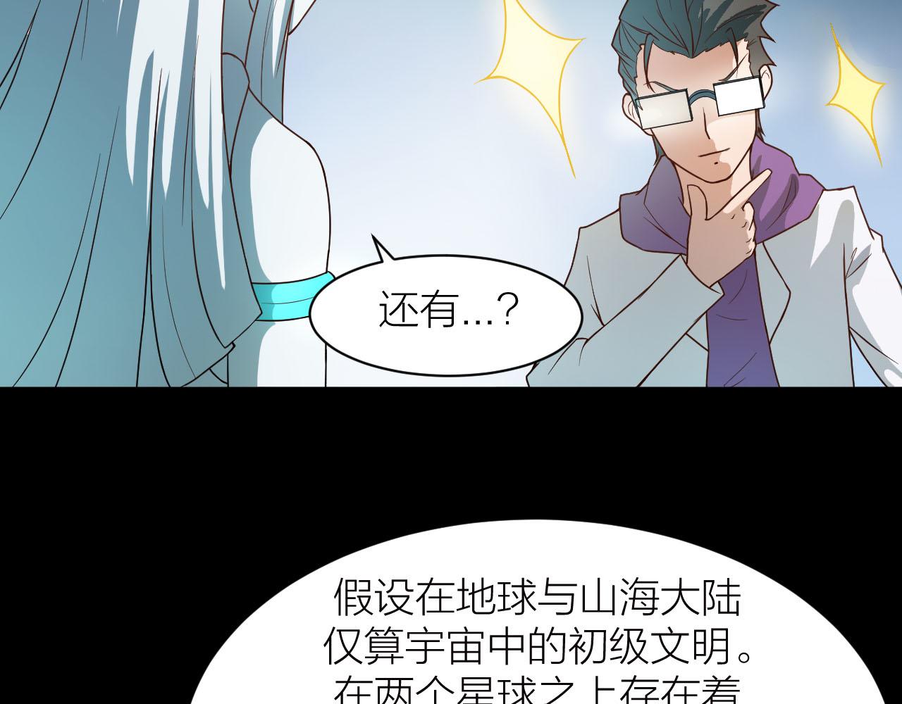 🍕科学修仙录 第38话 祖师之眼 第20页