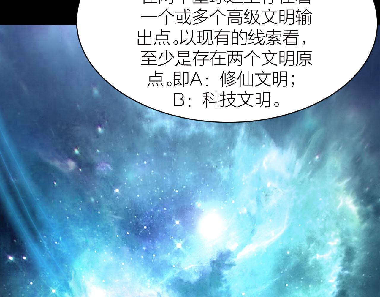 🍕科学修仙录 第38话 祖师之眼 第21页