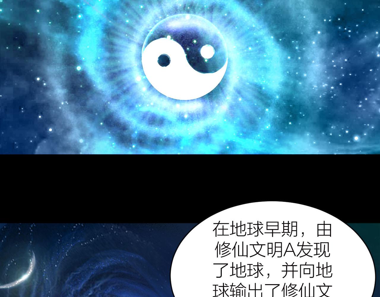 🍕科学修仙录 第38话 祖师之眼 第24页