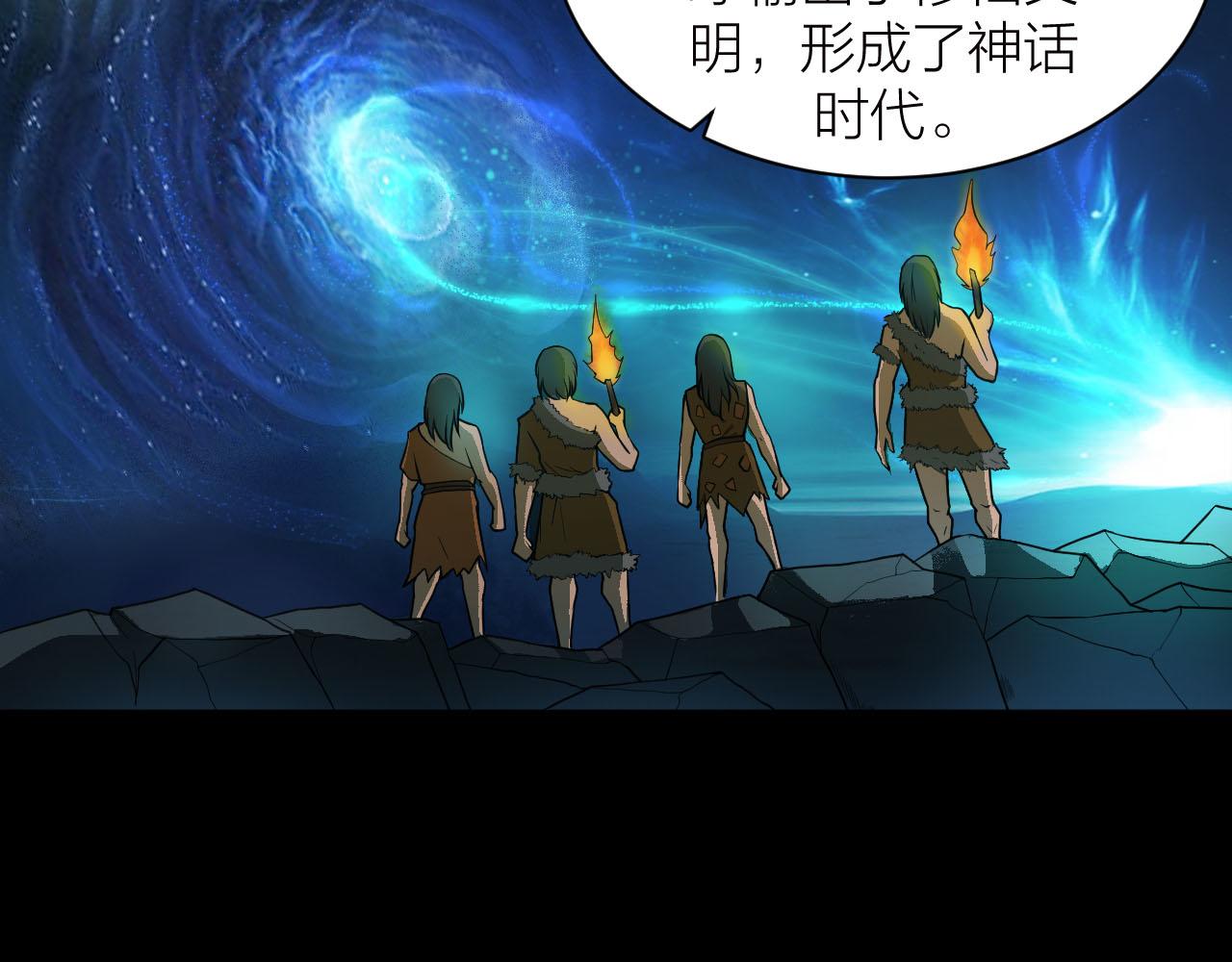 🍕科学修仙录 第38话 祖师之眼 第25页