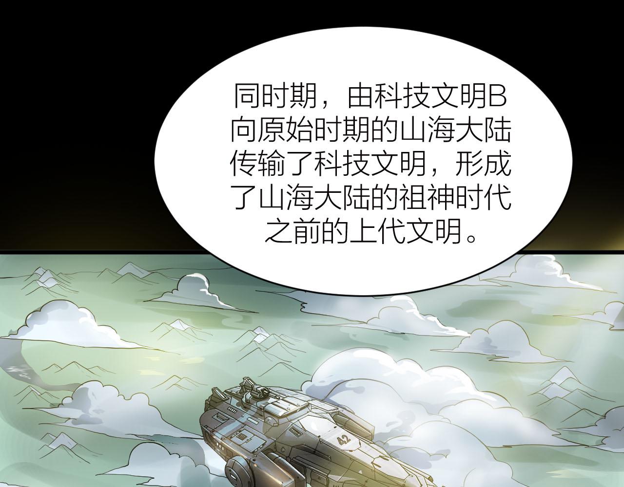 🍕科学修仙录 第38话 祖师之眼 第26页