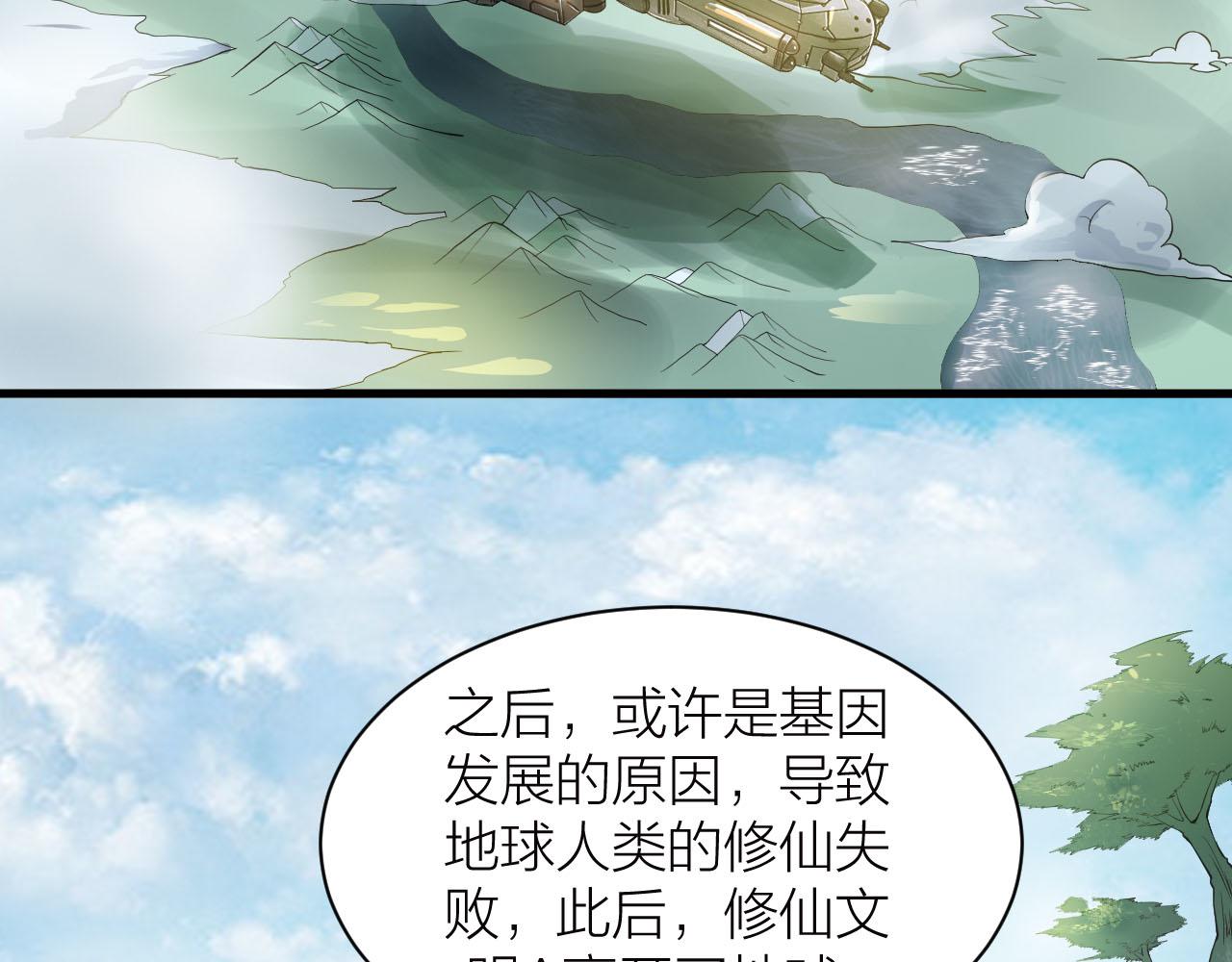 🍕科学修仙录 第38话 祖师之眼 第27页