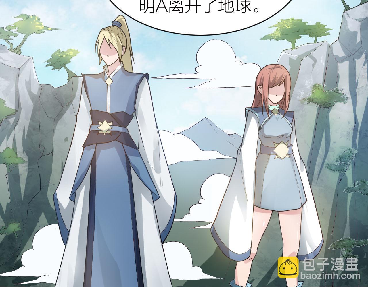 🍕科学修仙录 第38话 祖师之眼 第28页
