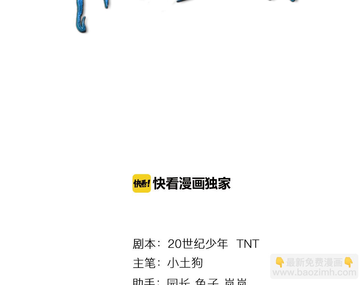🍕科学修仙录 第38话 祖师之眼 第3页