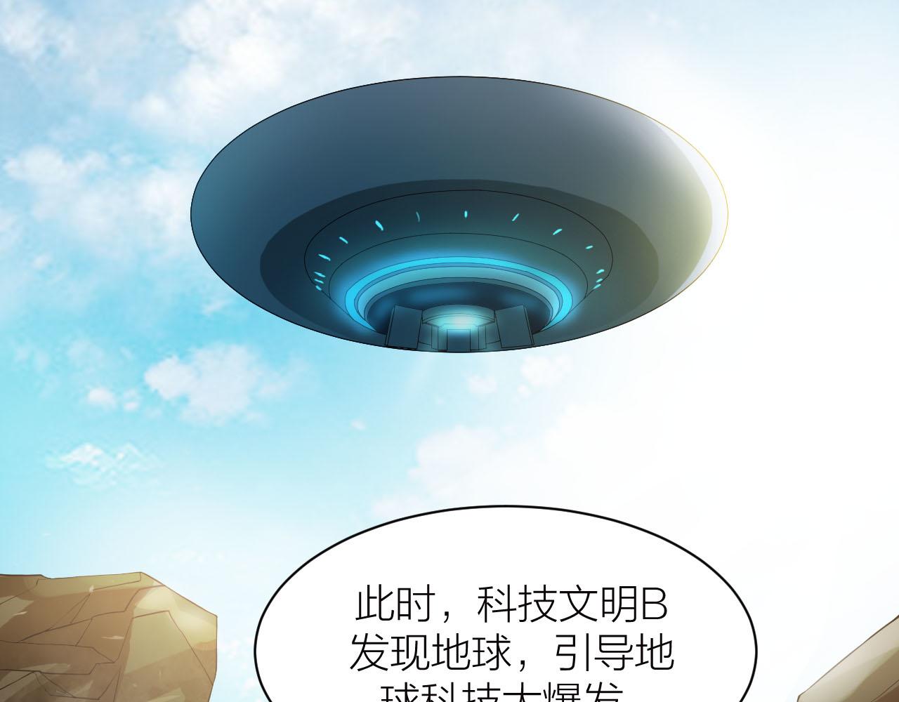 🍕科学修仙录 第38话 祖师之眼 第30页