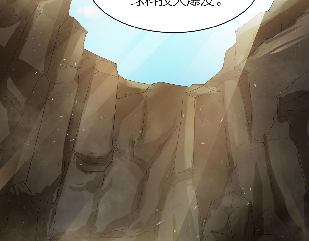 🍕科学修仙录 第38话 祖师之眼 第31页