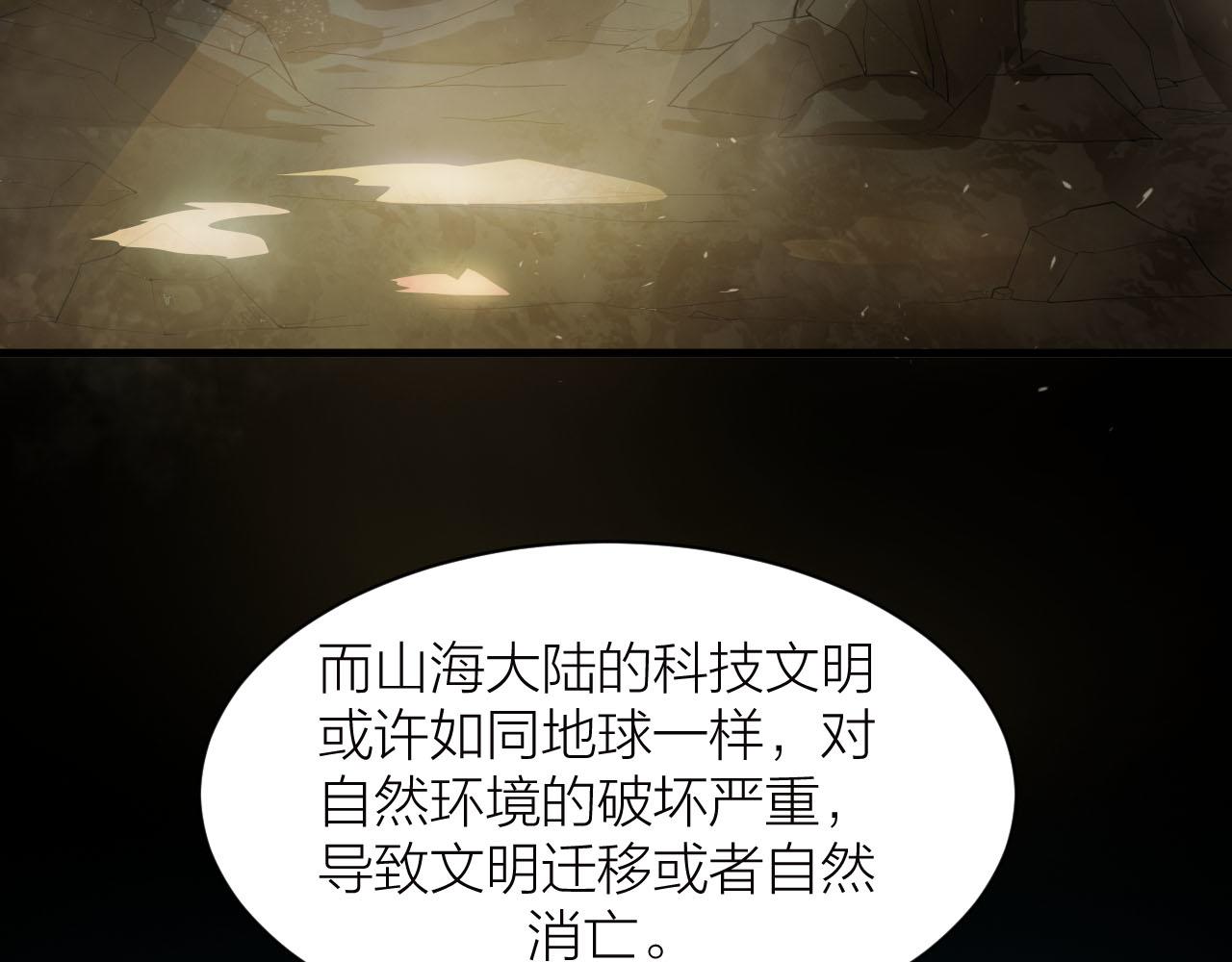 🍕科学修仙录 第38话 祖师之眼 第32页