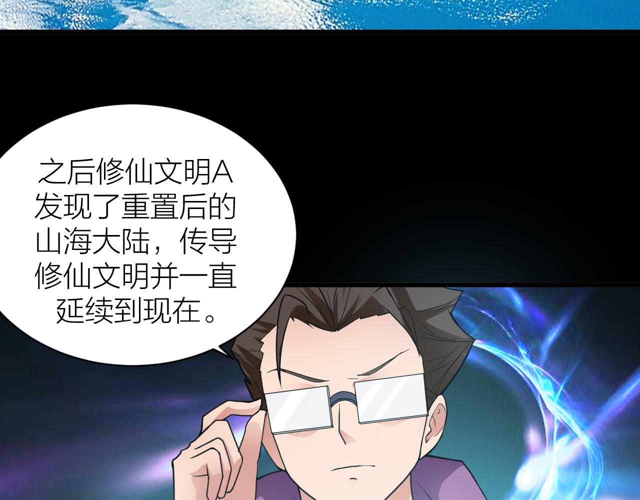 🍕科学修仙录 第38话 祖师之眼 第34页
