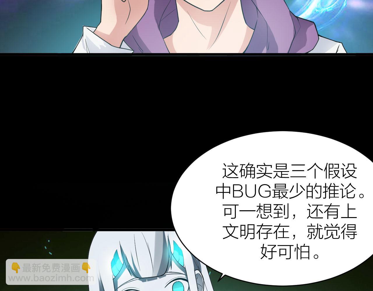 🍕科学修仙录 第38话 祖师之眼 第35页