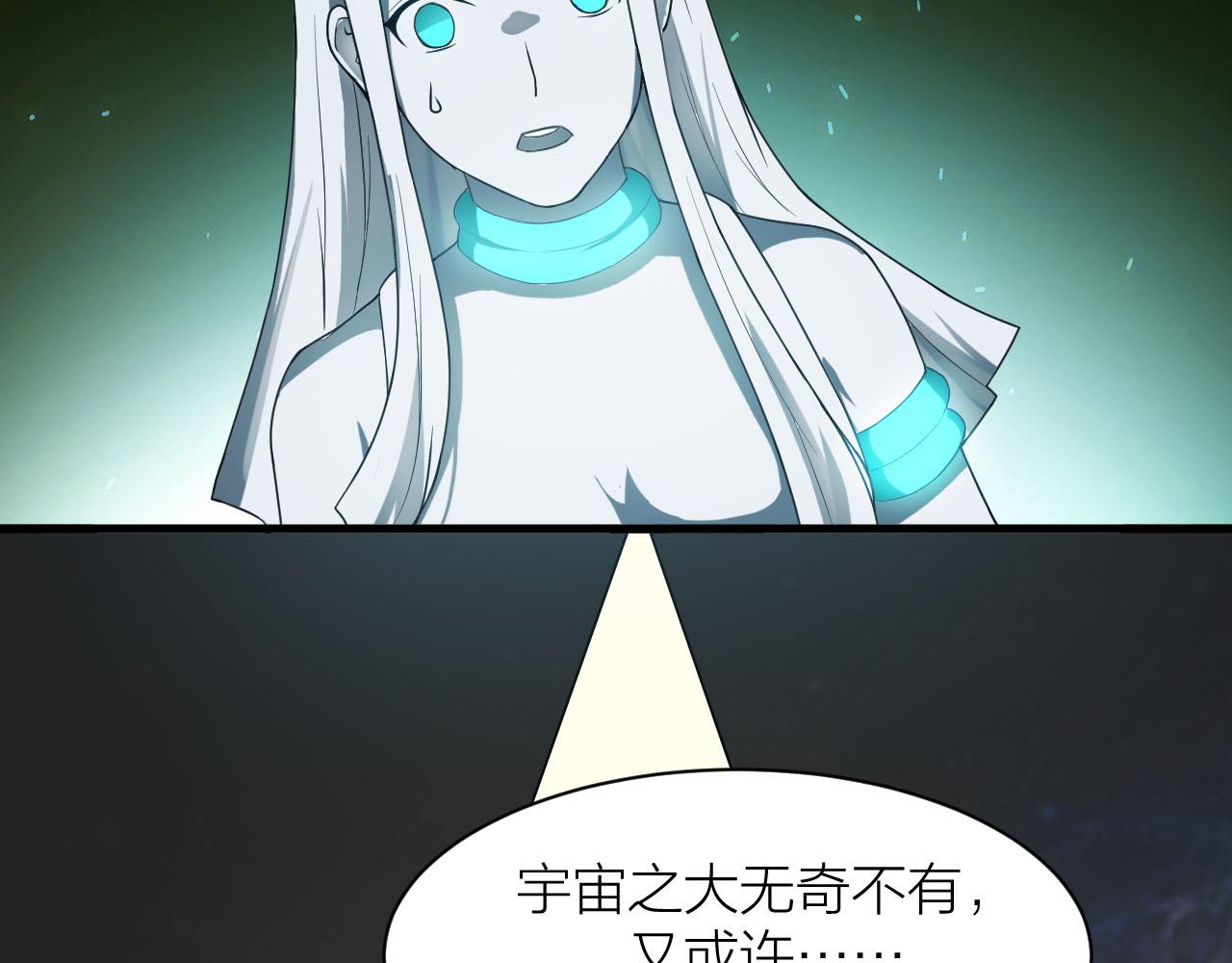 🍕科学修仙录 第38话 祖师之眼 第36页