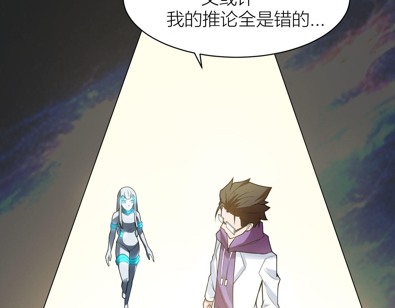 🍕科学修仙录 第38话 祖师之眼 第37页
