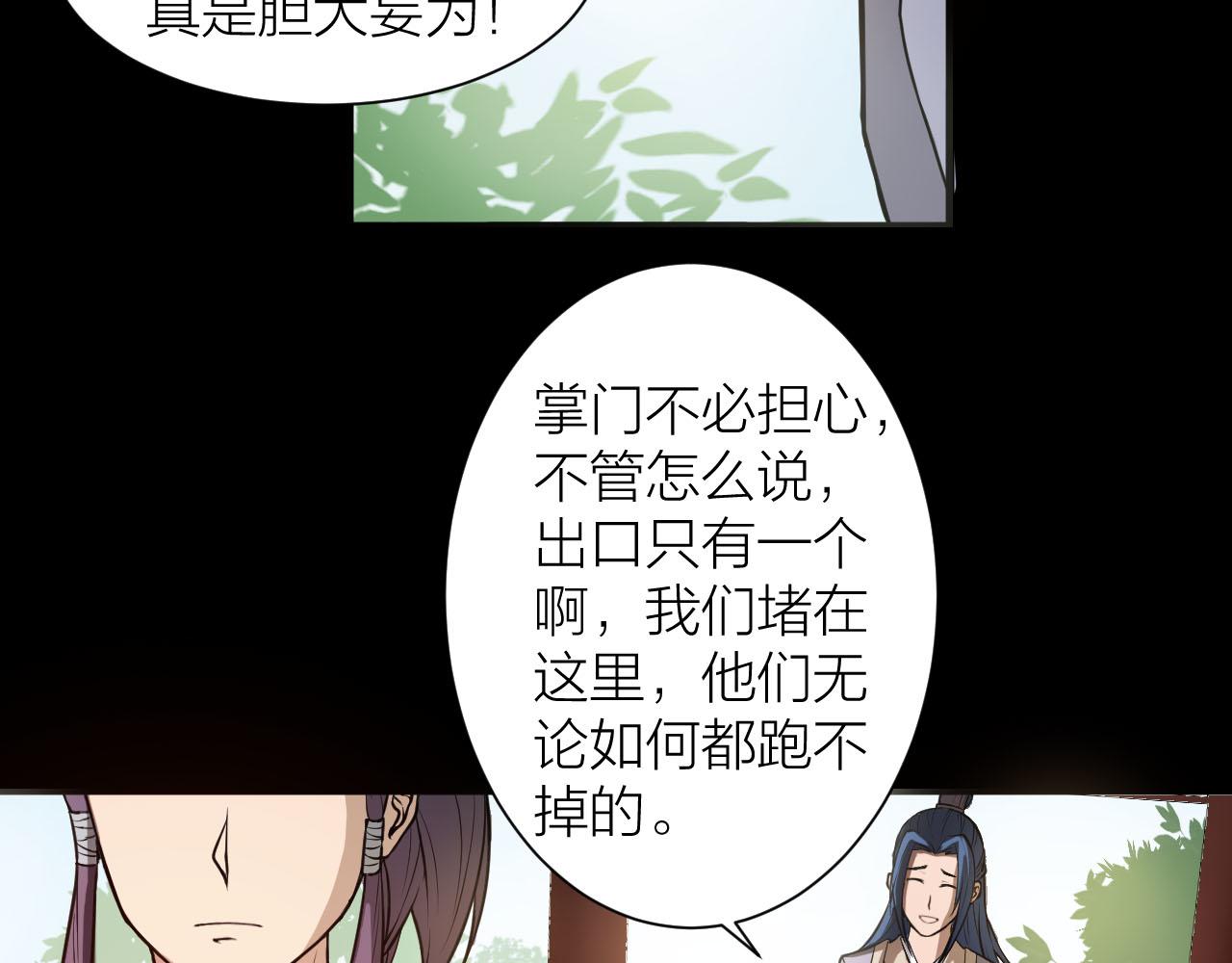 🍕科学修仙录 第38话 祖师之眼 第45页