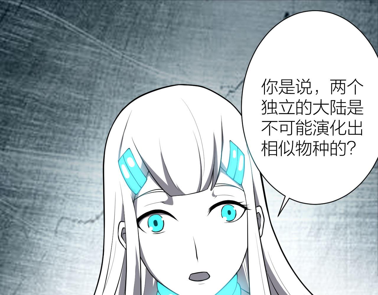 🍕科学修仙录 第38话 祖师之眼 第5页