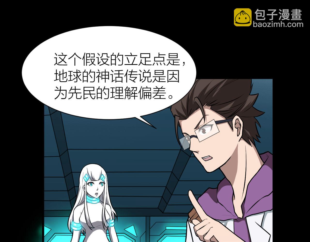 🍕科学修仙录 第38话 祖师之眼 第7页