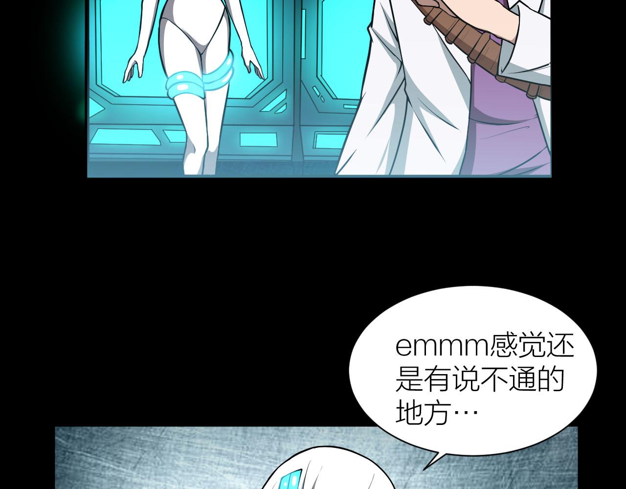 🍕科学修仙录 第38话 祖师之眼 第8页