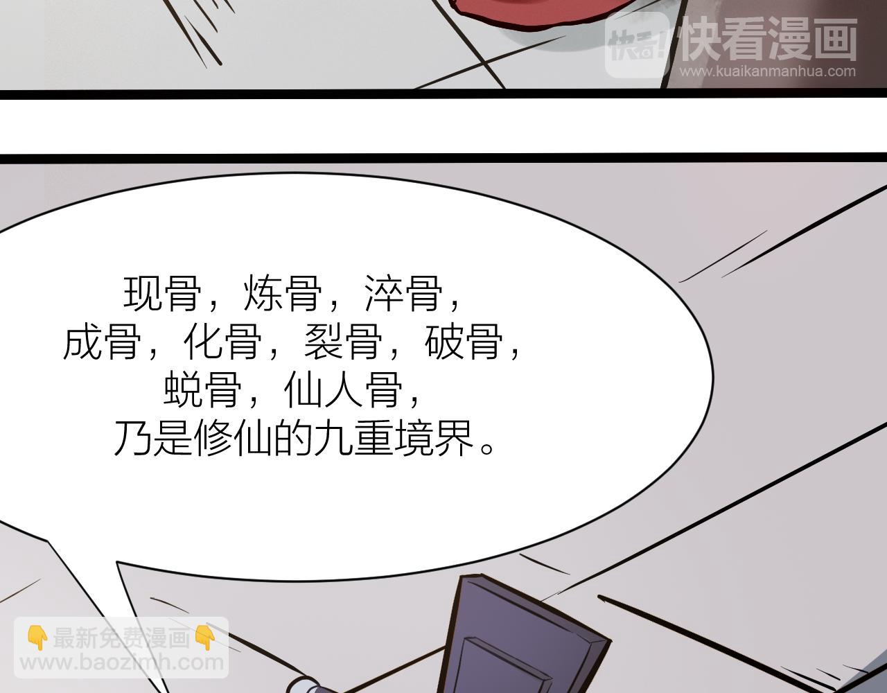 🍕科学修仙录 搞笑番外 天才仙人的苦恼 第16页