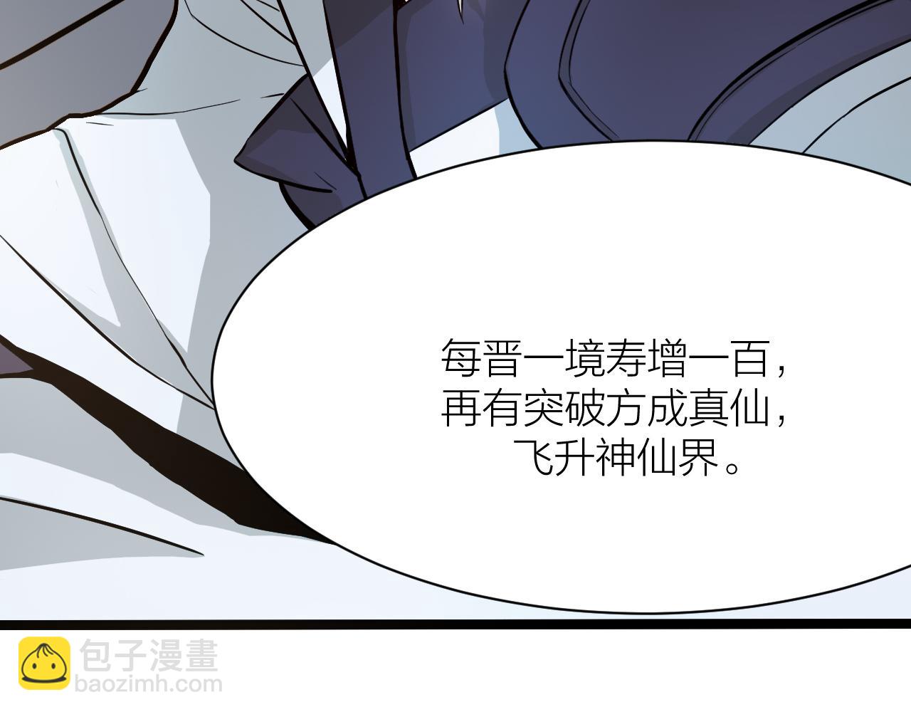 🍕科学修仙录 搞笑番外 天才仙人的苦恼 第18页