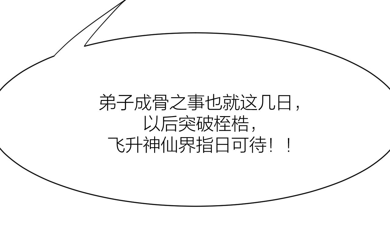 🍕科学修仙录 搞笑番外 天才仙人的苦恼 第21页