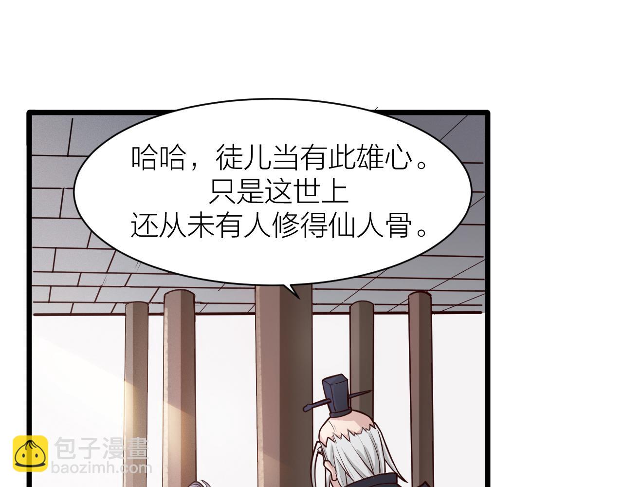 🍕科学修仙录 搞笑番外 天才仙人的苦恼 第22页