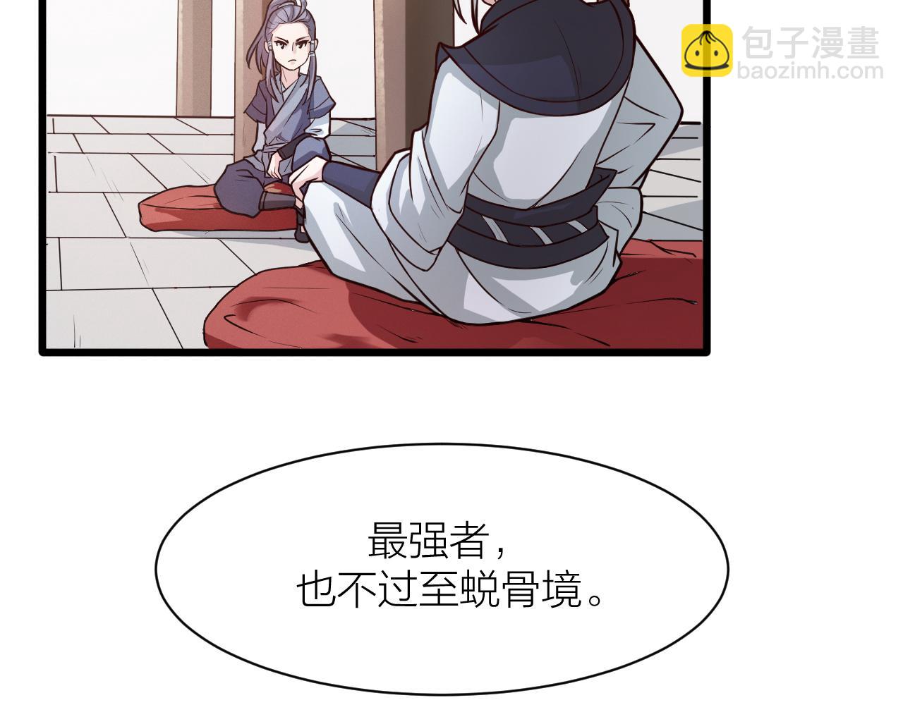 🍕科学修仙录 搞笑番外 天才仙人的苦恼 第23页