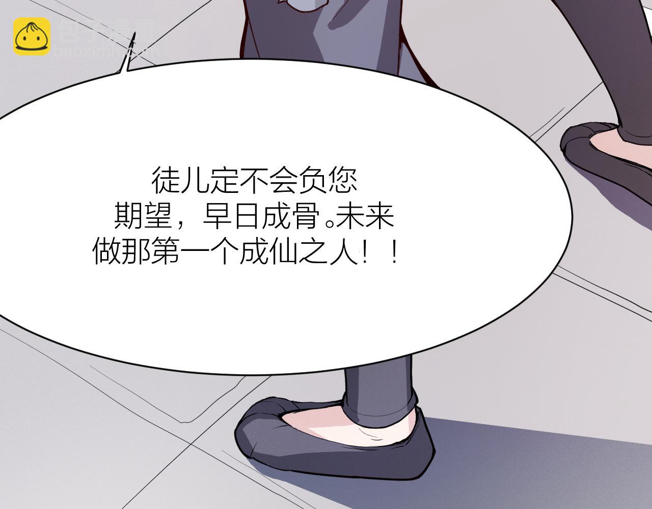 🍕科学修仙录 搞笑番外 天才仙人的苦恼 第32页