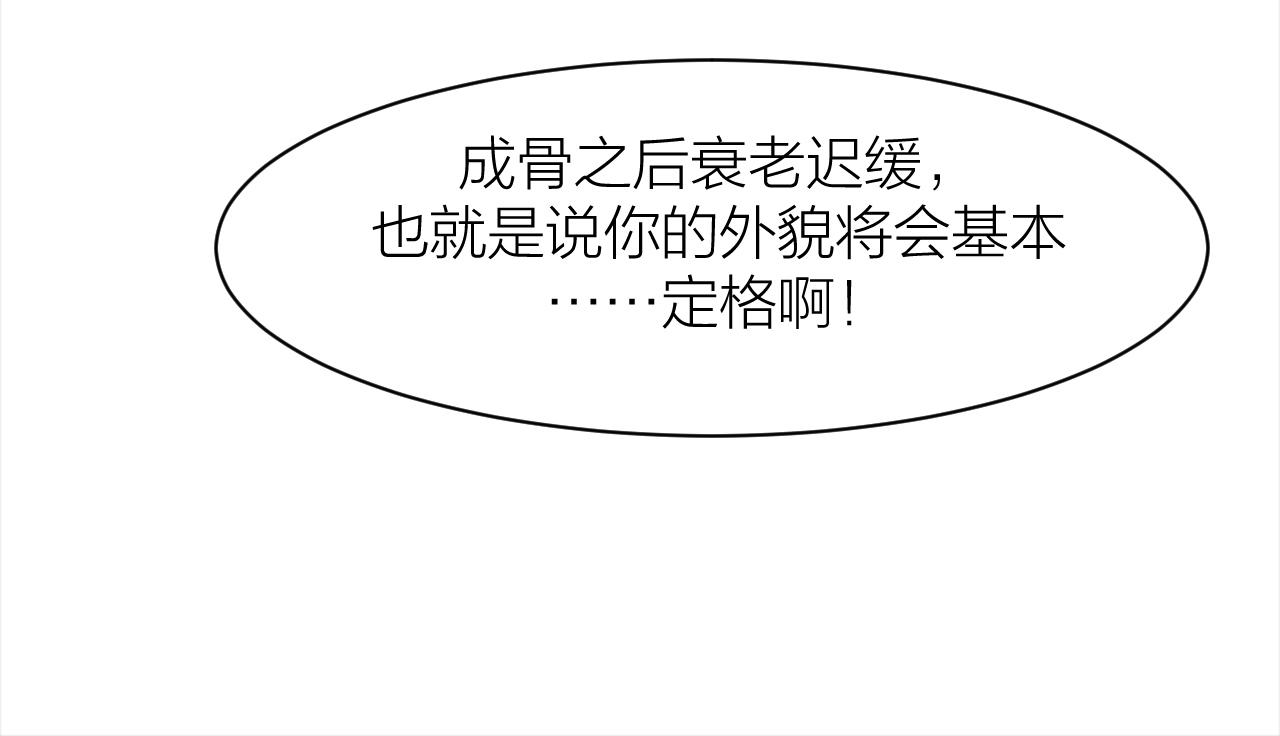 🍕科学修仙录 搞笑番外 天才仙人的苦恼 第36页