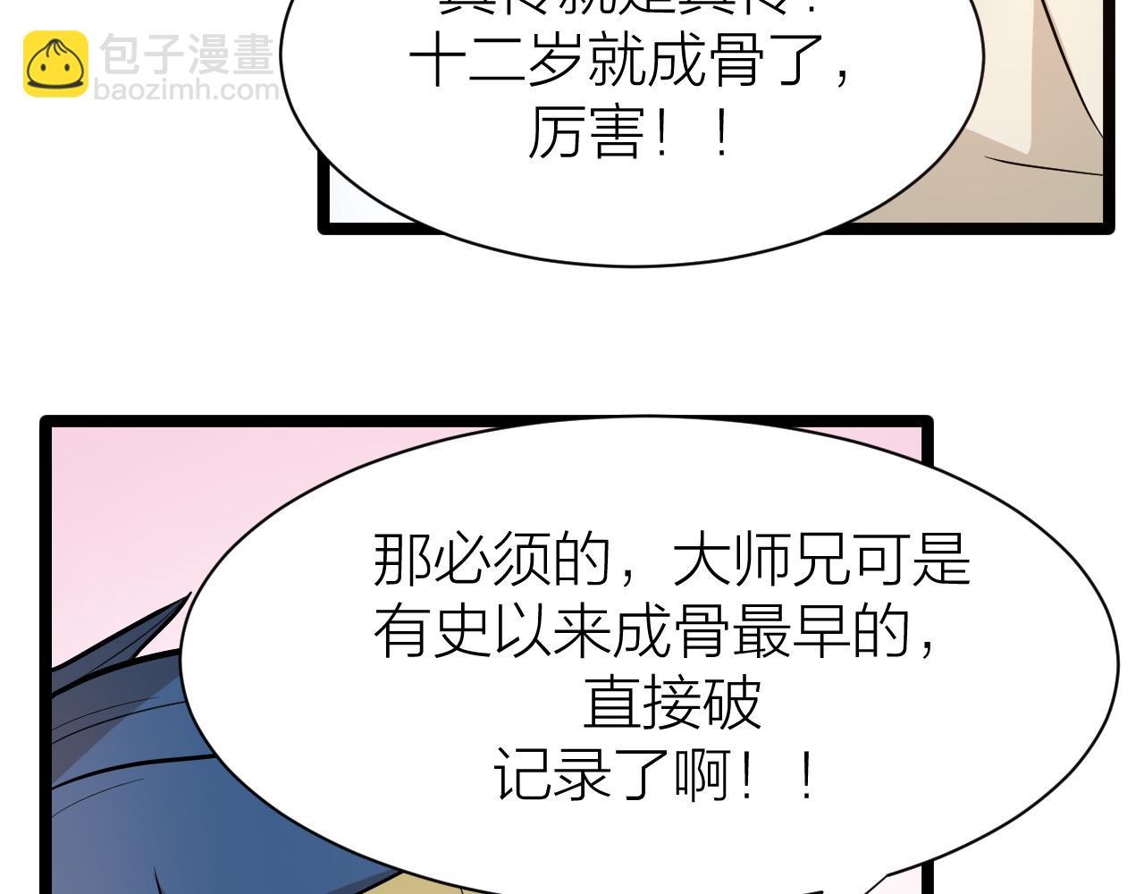 🍕科学修仙录 搞笑番外 天才仙人的苦恼 第43页