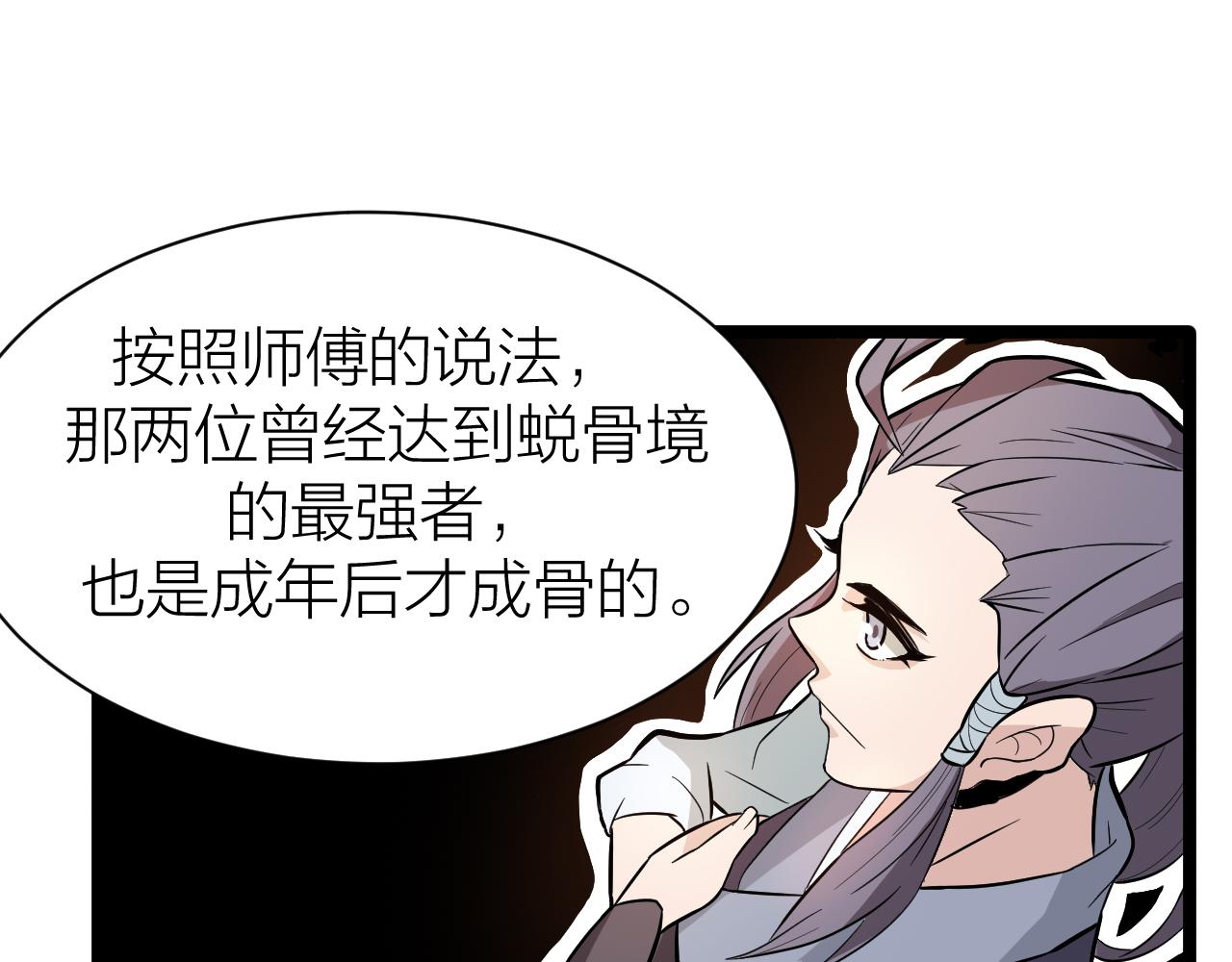 🍕科学修仙录 搞笑番外 天才仙人的苦恼 第49页