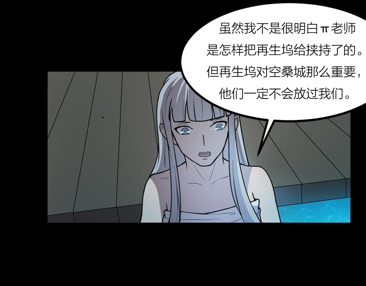 🍕科学修仙录 第41话 发展生产力是第一要义 第13页
