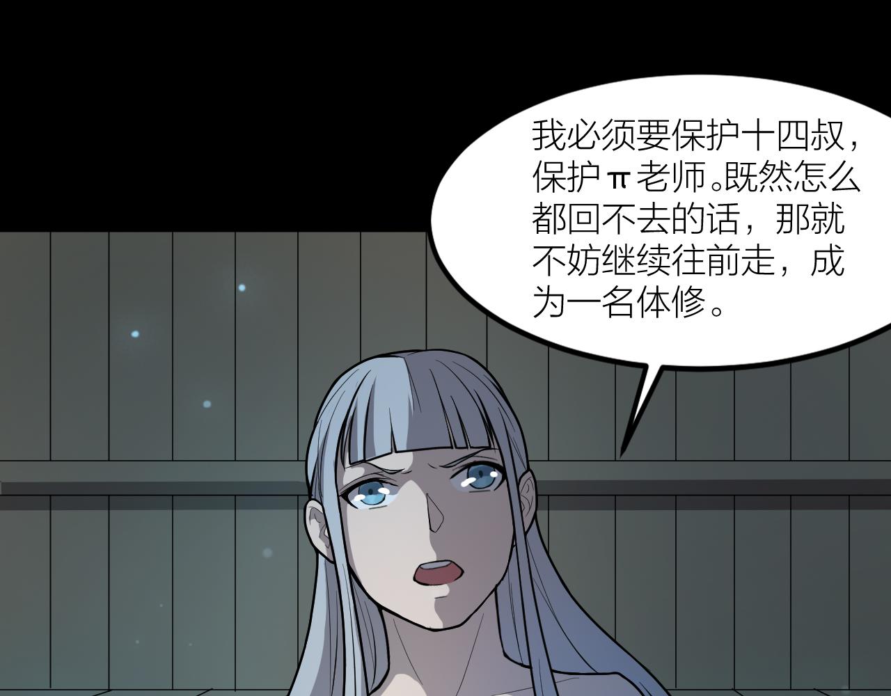 🍕科学修仙录 第41话 发展生产力是第一要义 第14页