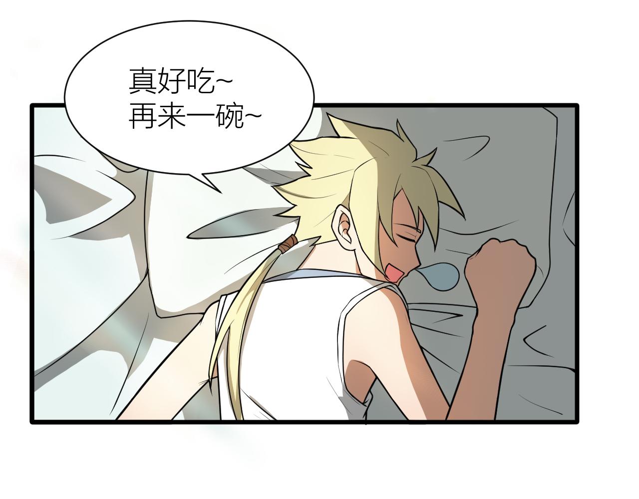 🍕科学修仙录 第41话 发展生产力是第一要义 第22页
