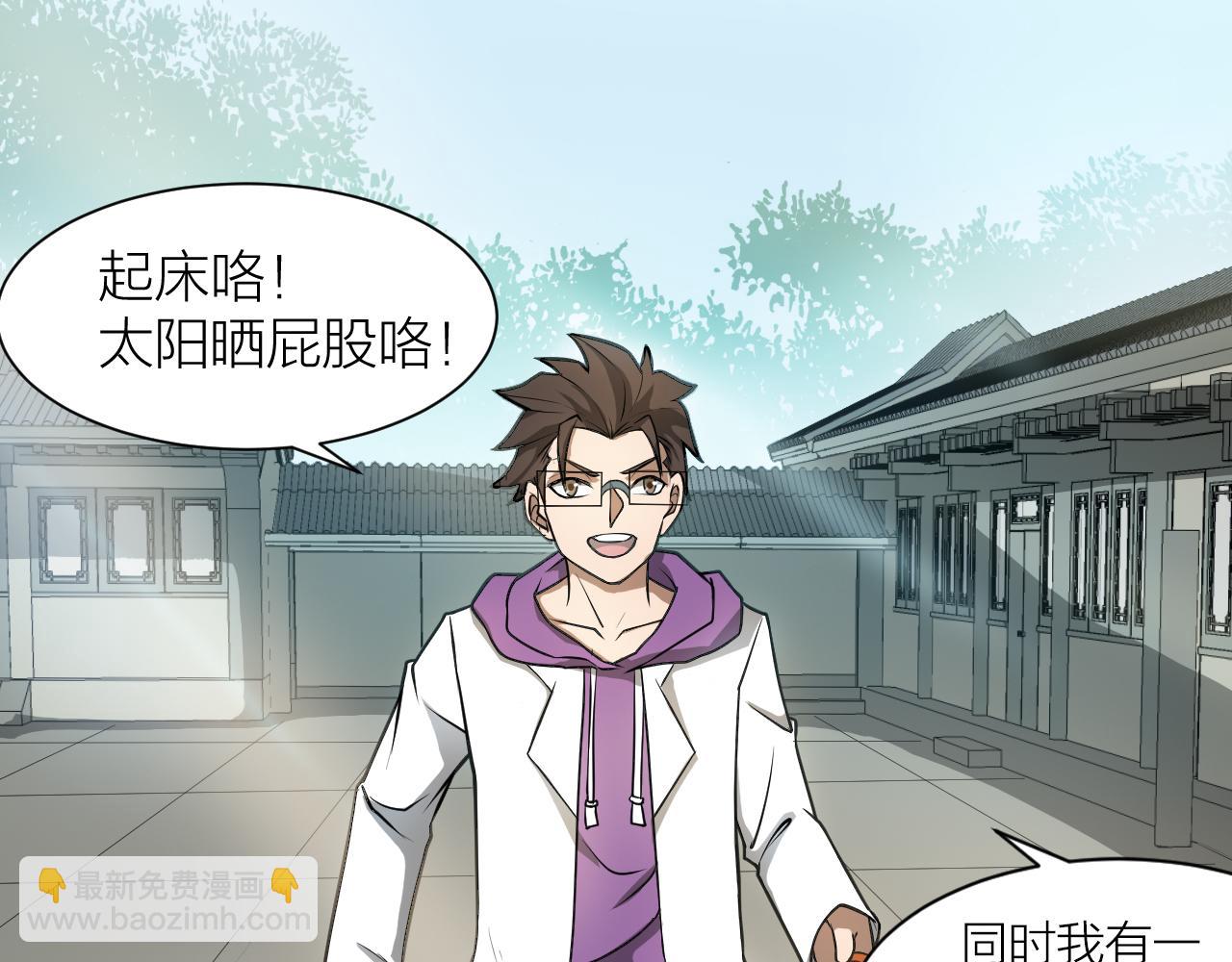 🍕科学修仙录 第41话 发展生产力是第一要义 第26页