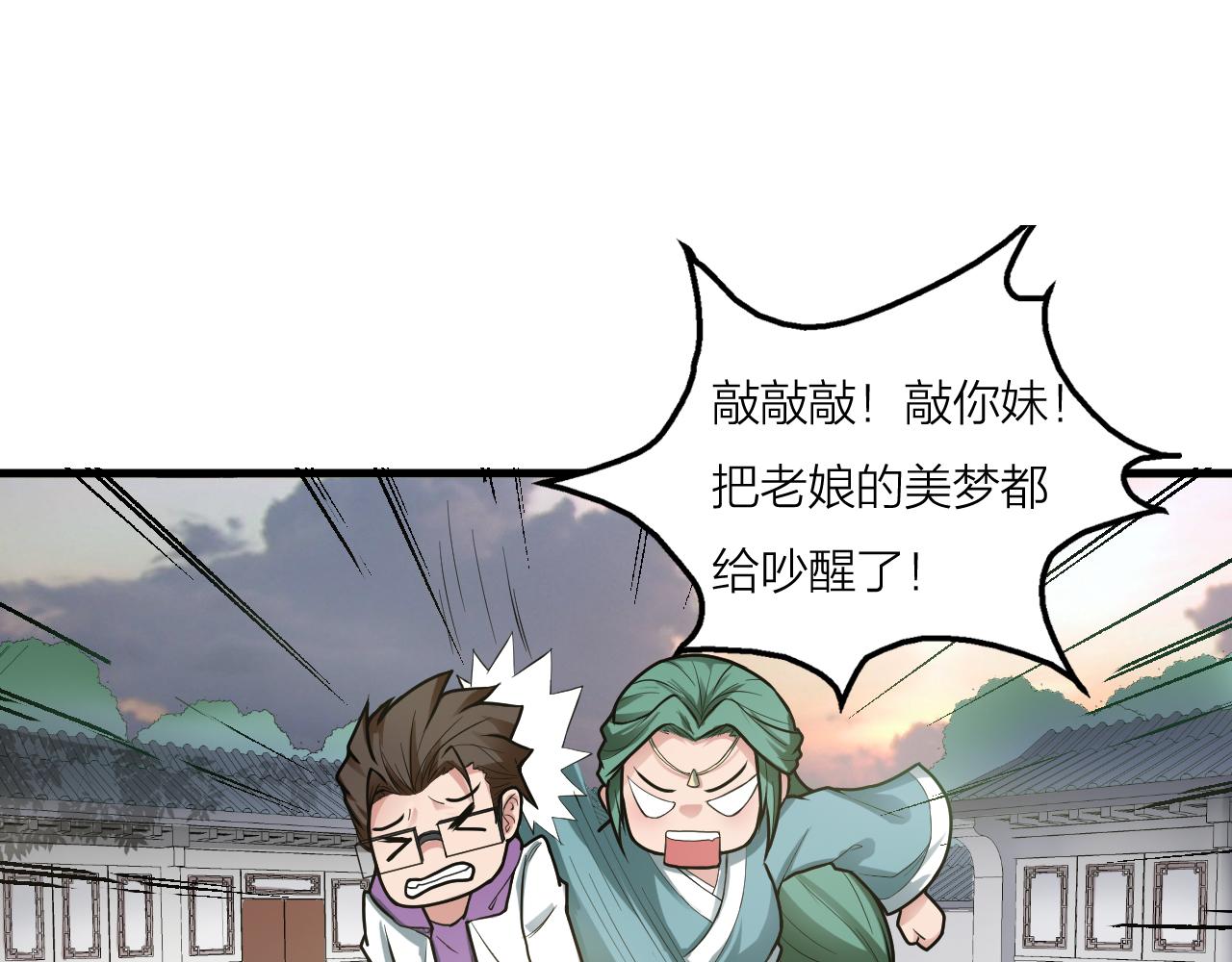🍕科学修仙录 第41话 发展生产力是第一要义 第28页
