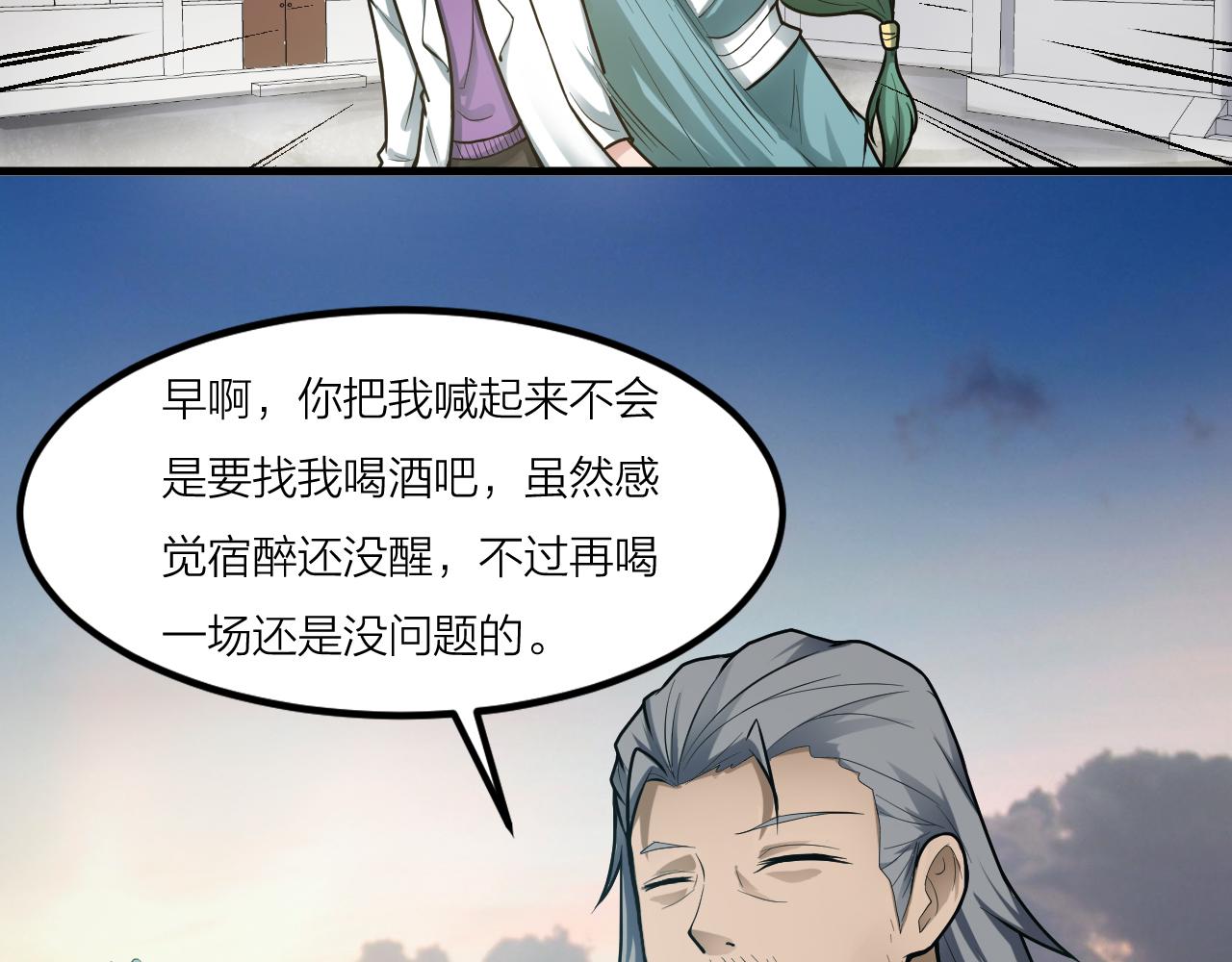 🍕科学修仙录 第41话 发展生产力是第一要义 第29页