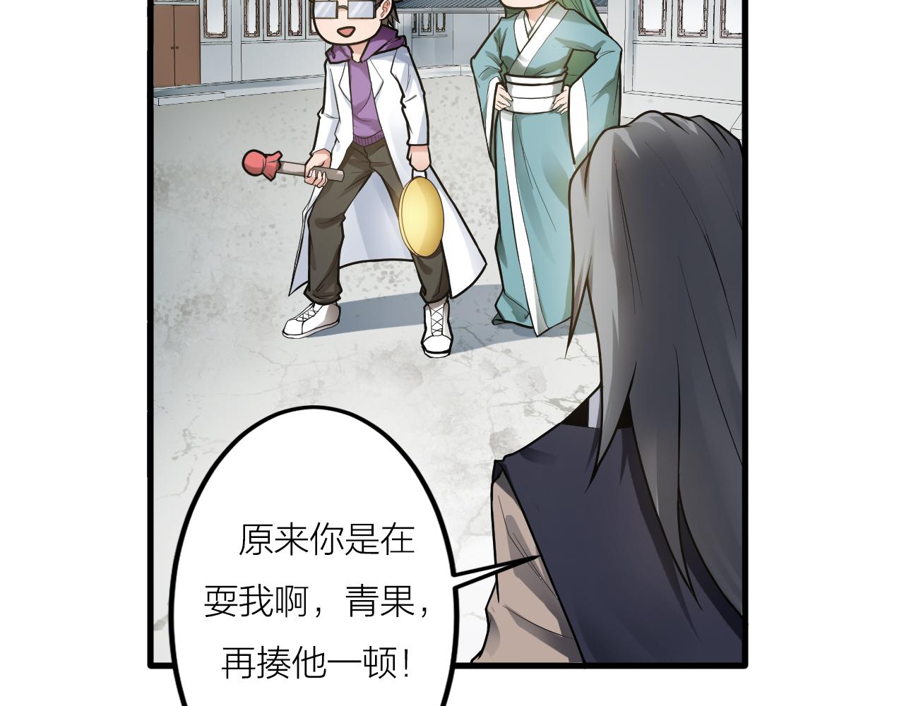 🍕科学修仙录 第41话 发展生产力是第一要义 第32页