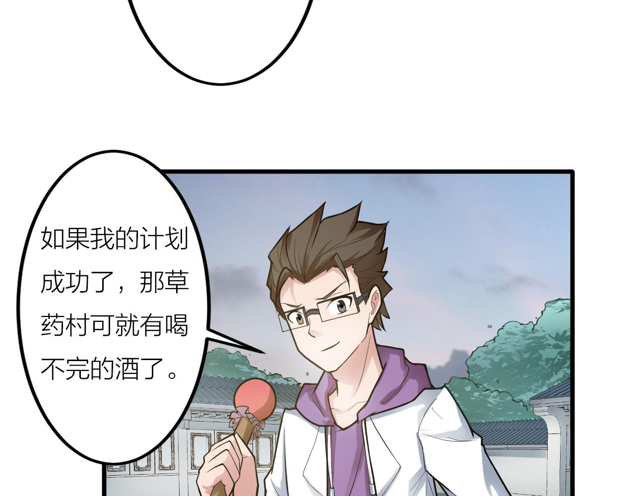 🍕科学修仙录 第41话 发展生产力是第一要义 第33页