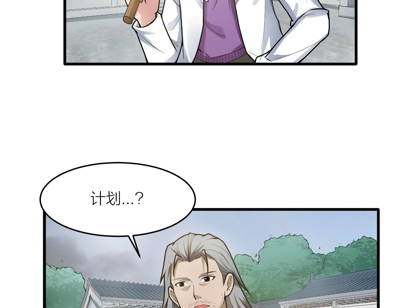 🍕科学修仙录 第41话 发展生产力是第一要义 第34页
