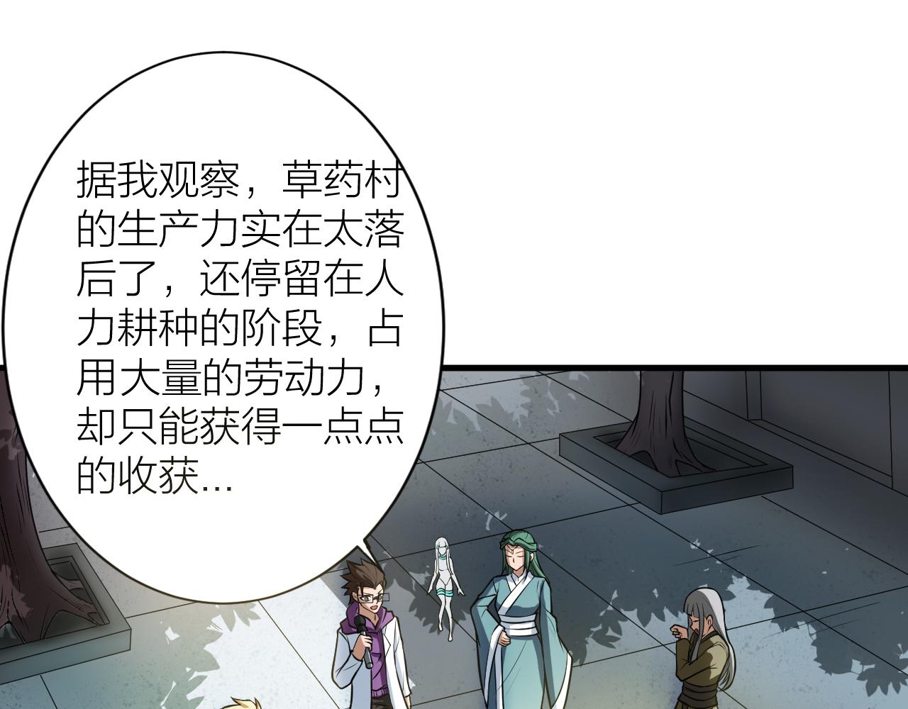 🍕科学修仙录 第41话 发展生产力是第一要义 第37页