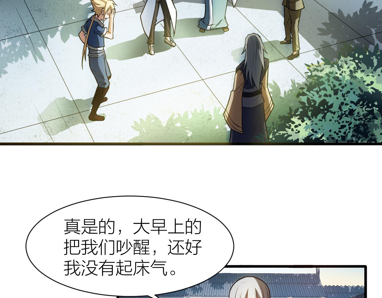 🍕科学修仙录 第41话 发展生产力是第一要义 第38页