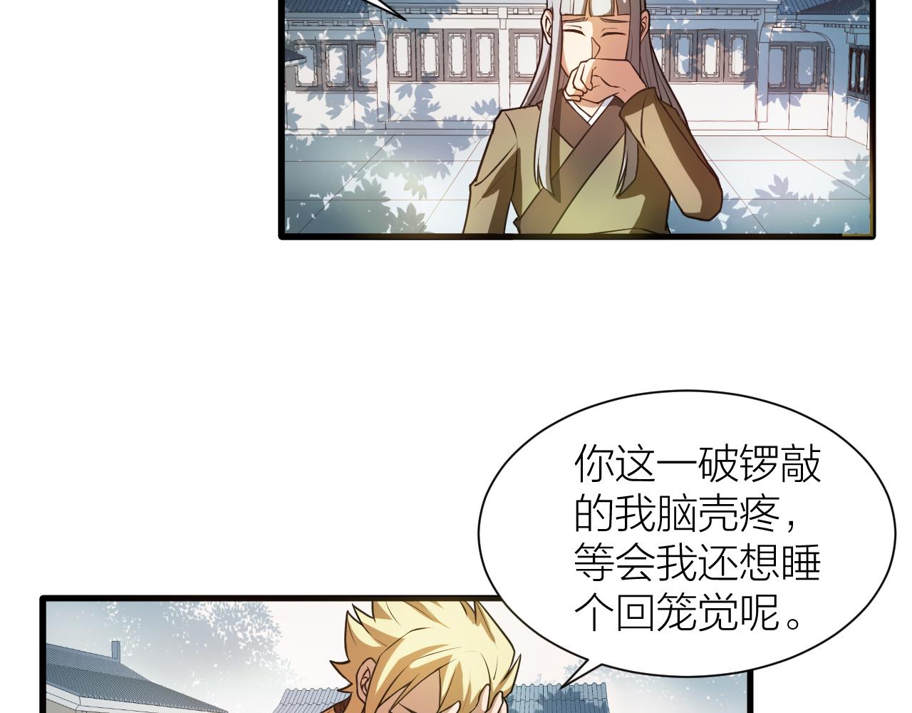 🍕科学修仙录 第41话 发展生产力是第一要义 第39页