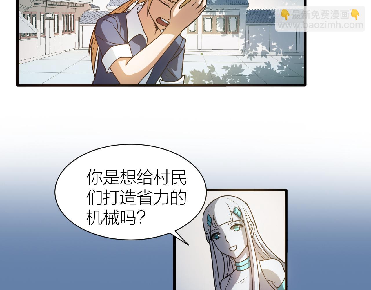 🍕科学修仙录 第41话 发展生产力是第一要义 第40页