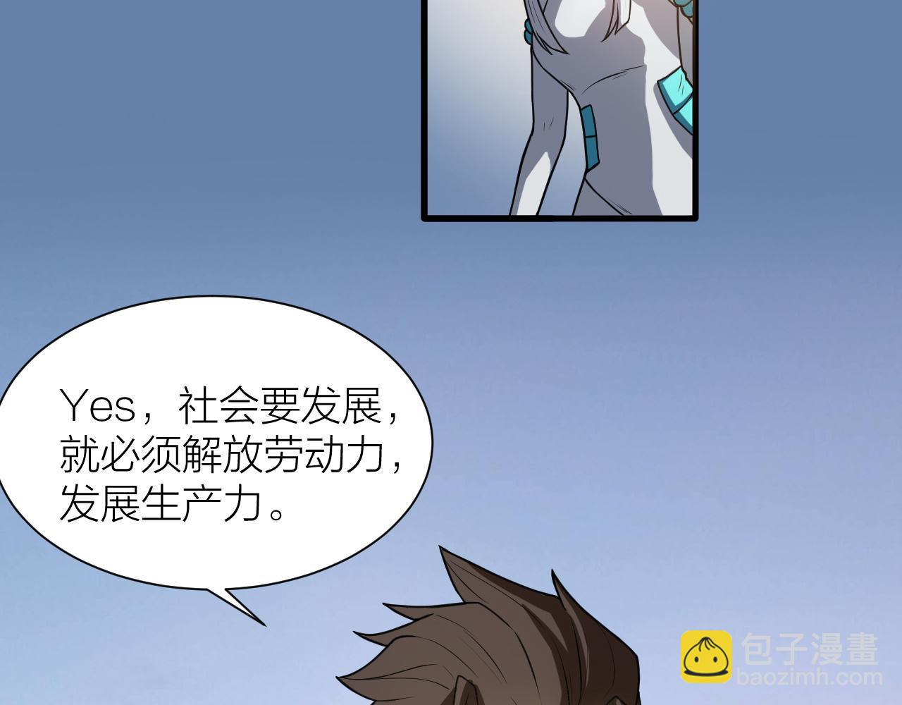 🍕科学修仙录 第41话 发展生产力是第一要义 第41页