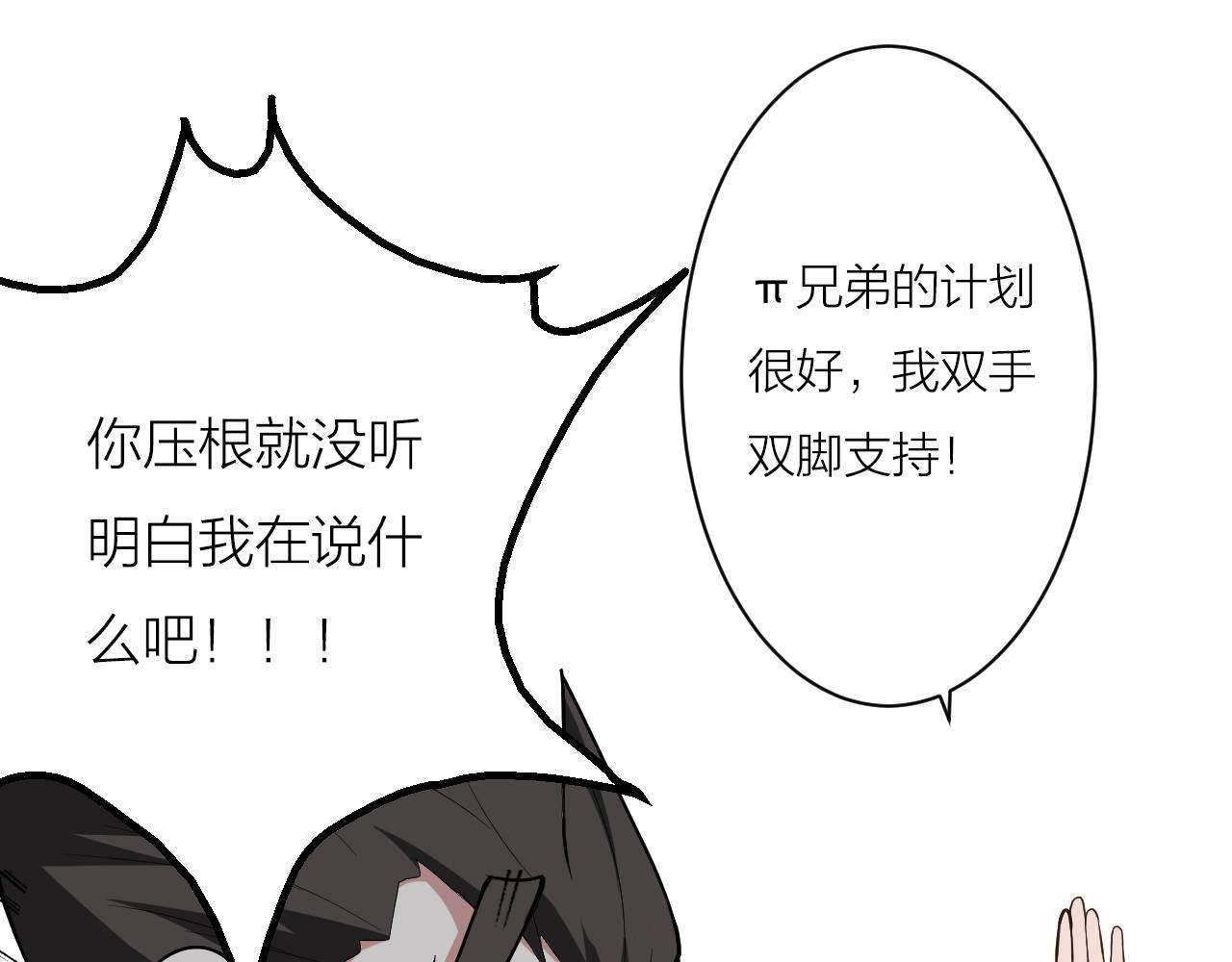 🍕科学修仙录 第41话 发展生产力是第一要义 第44页