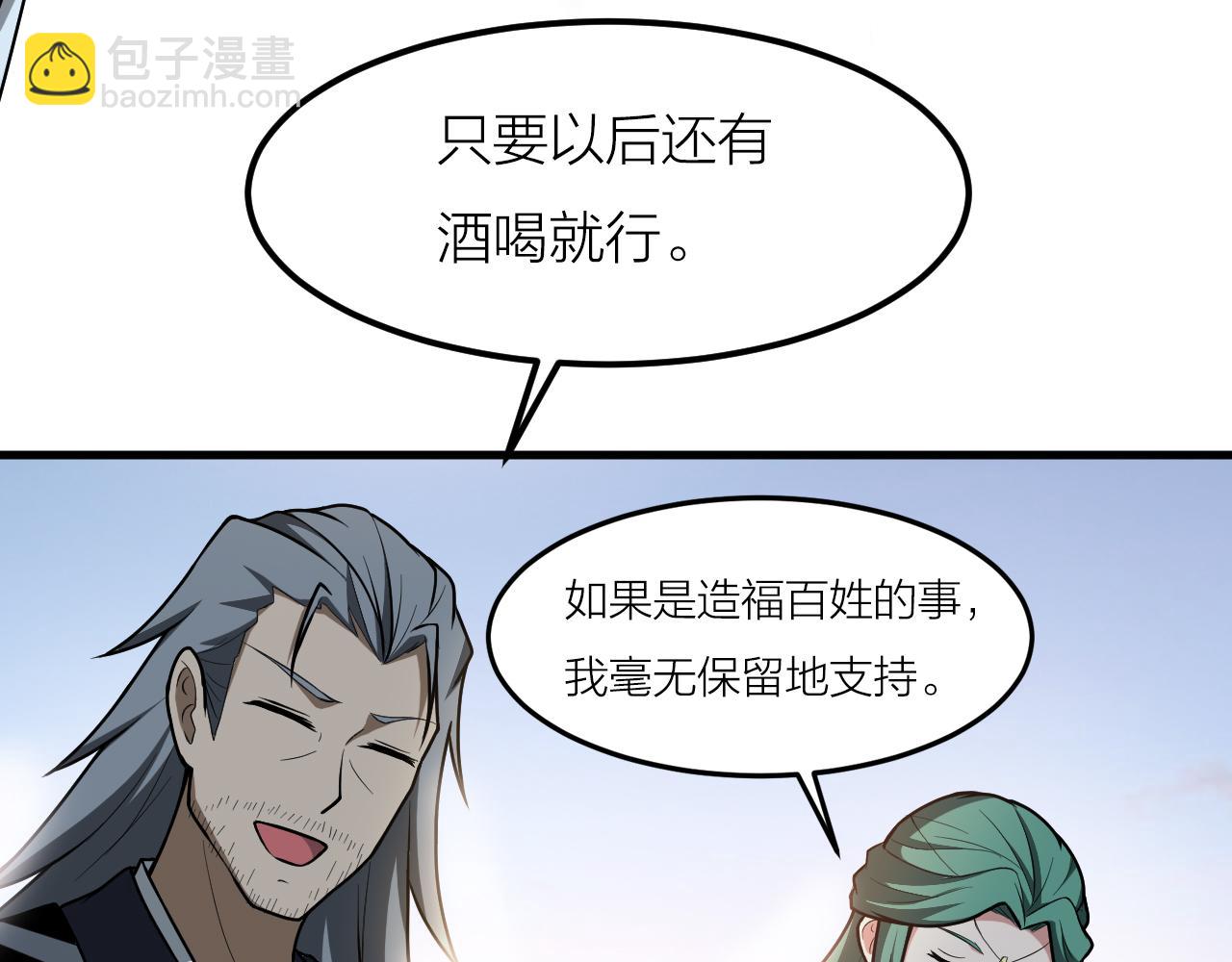 🍕科学修仙录 第41话 发展生产力是第一要义 第46页