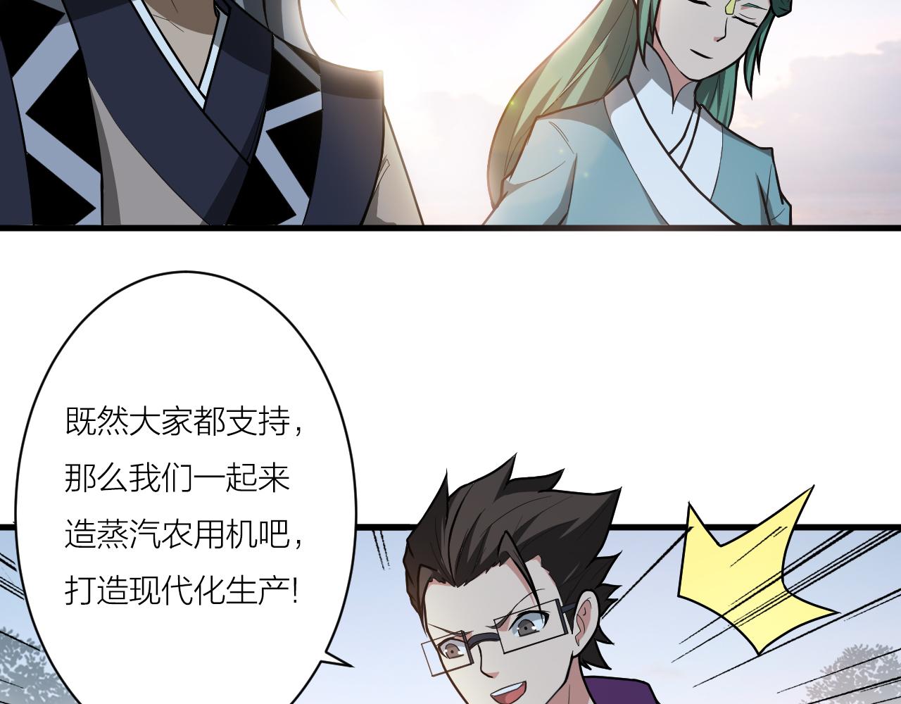 🍕科学修仙录 第41话 发展生产力是第一要义 第47页