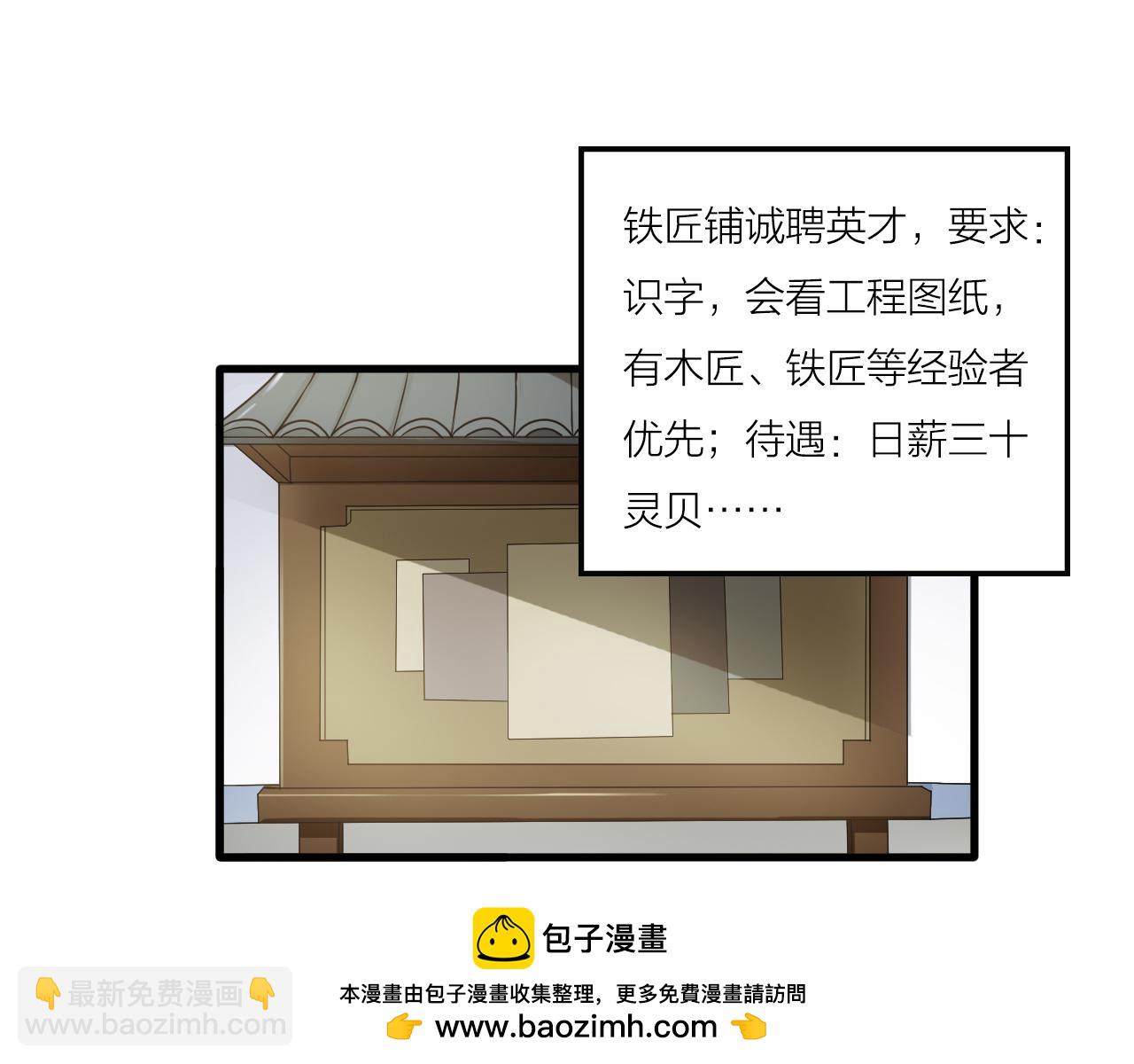 🍕科学修仙录 第41话 发展生产力是第一要义 第50页